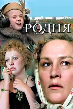 Родня онлайн